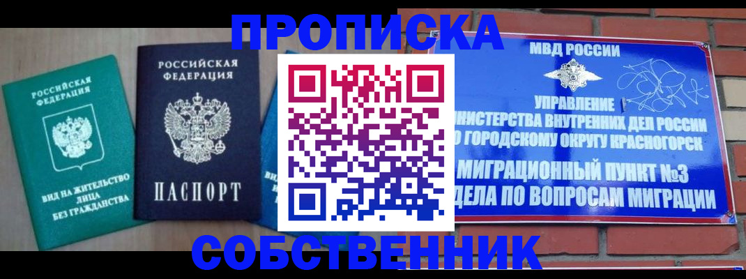 временная регистрация адрес в Татарске