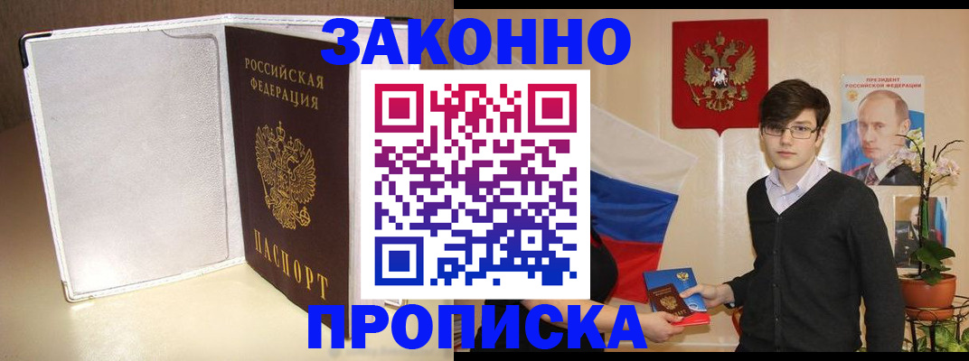 временная регистрация поиск в Татарске