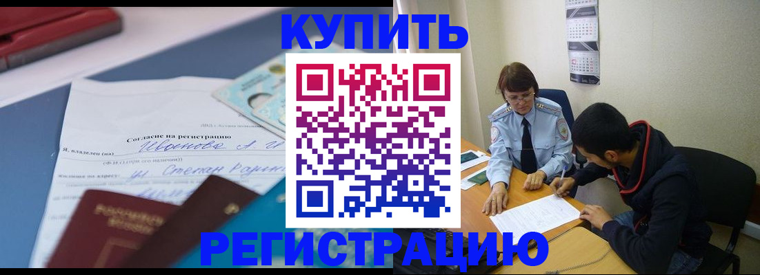 временная прописка в Татарске